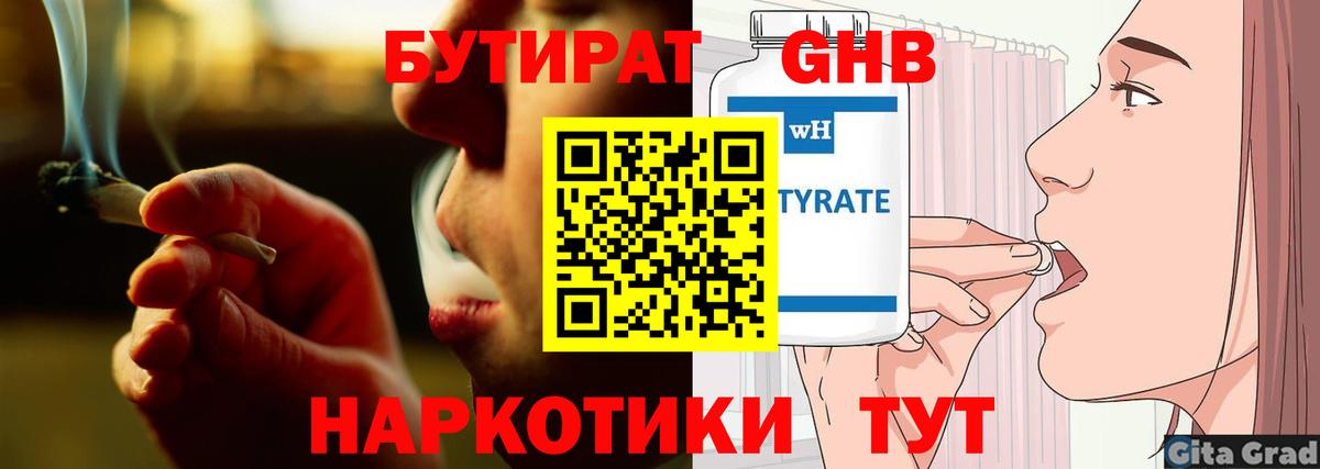 БУТИРАТ 1.4BDO Мончегорск