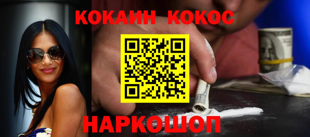 КОКАИН 97%  Кокаин FishScale  Cocaine  Мончегорск  Вход с VPN 