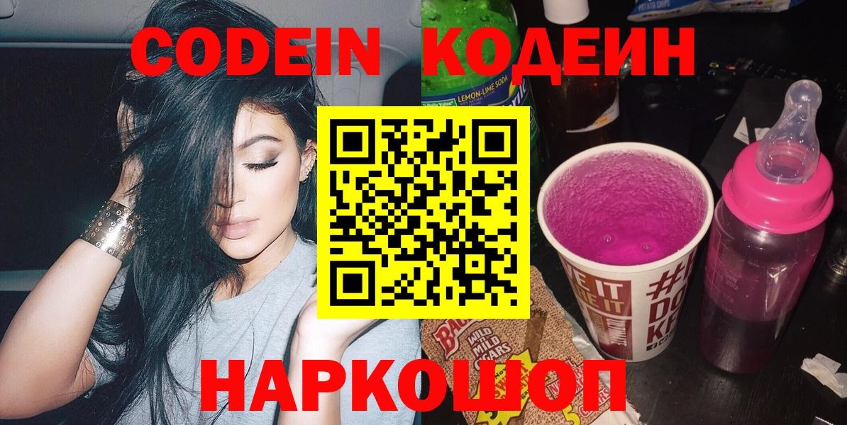 Кодеиновый сироп Lean напиток Lean (лин) Мончегорск