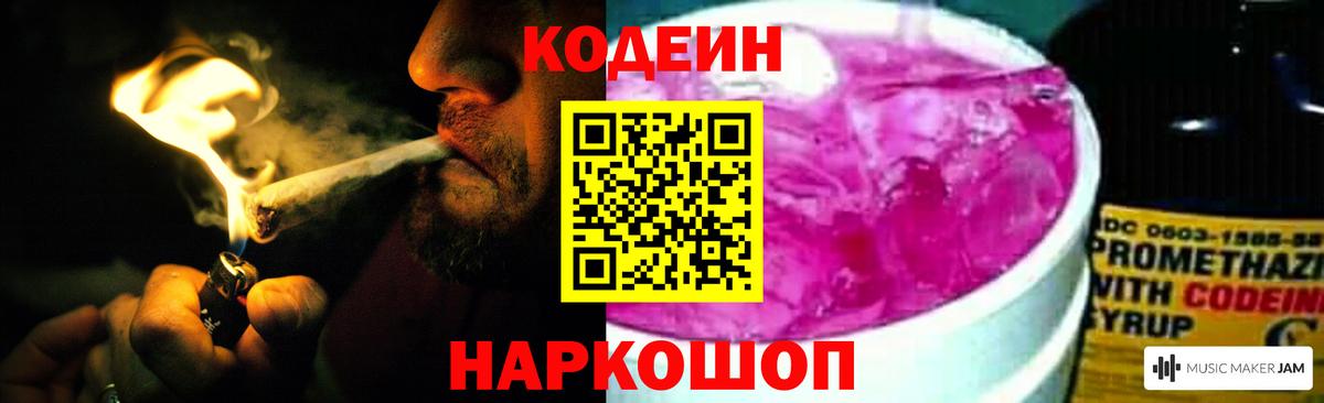 Кодеин напиток Lean (лин)  Кодеин Purple Drank  Вход с VPN  Мончегорск 