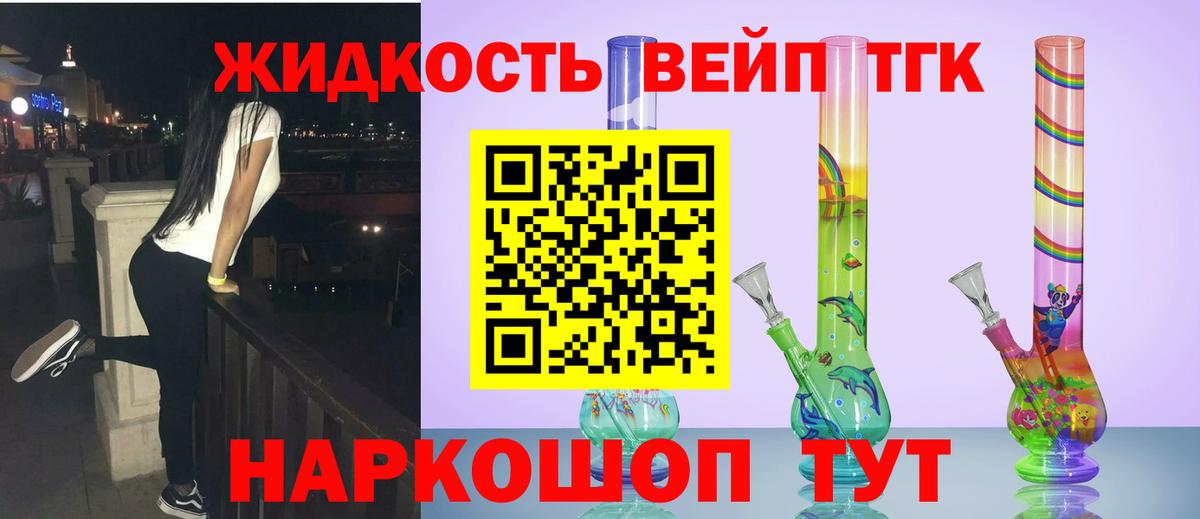 Дистиллят ТГК вейп с тгк  купить наркотики цена  Мончегорск  Вход с VPN 